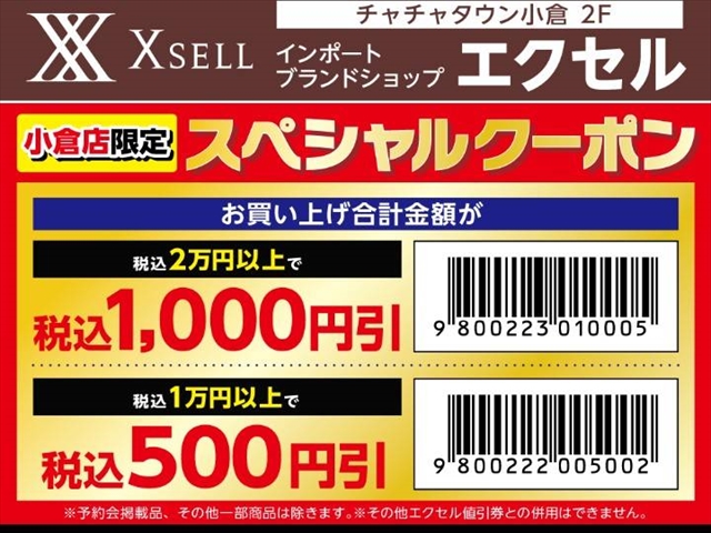 おトクなクーポン