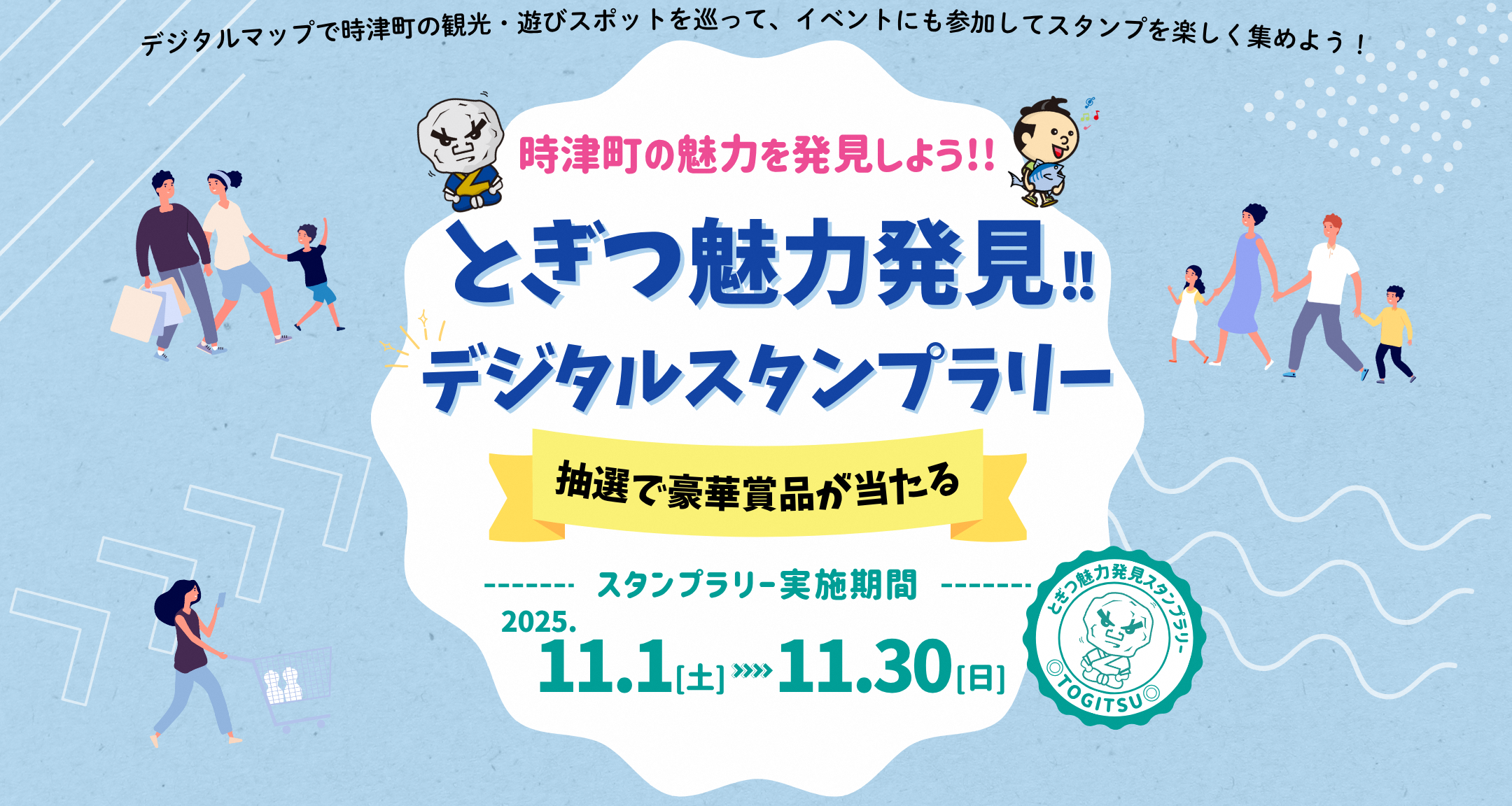 スタンプラリー詳細ページのバナー
