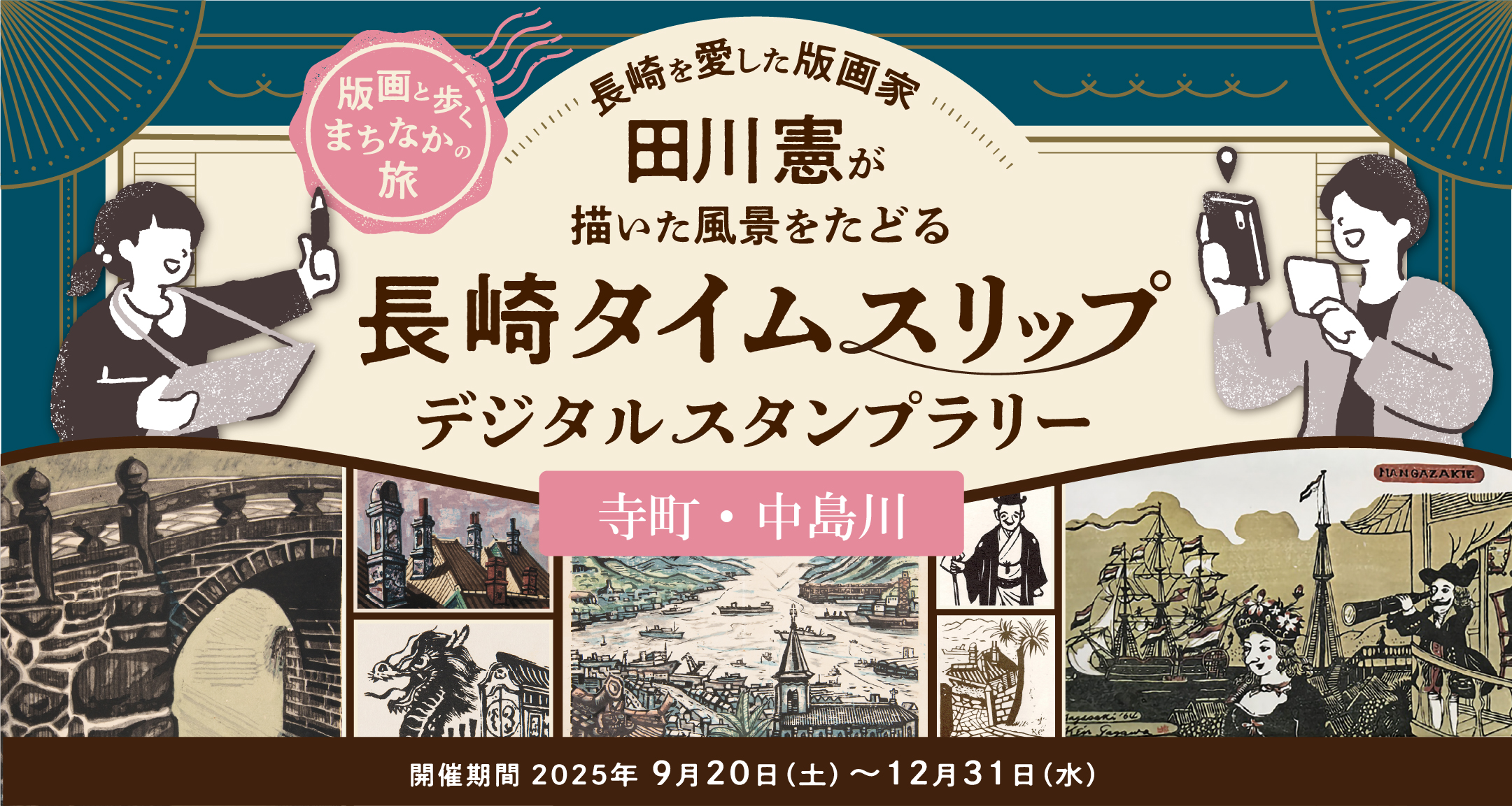 スタンプラリー詳細ページのバナー