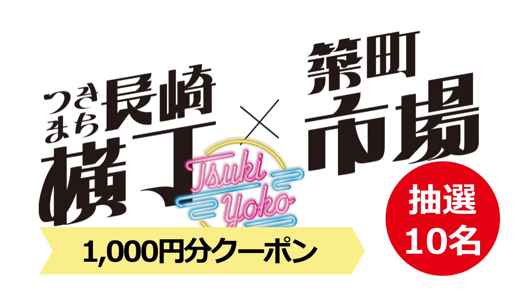 スタンプラリー詳細 | STLOCAL