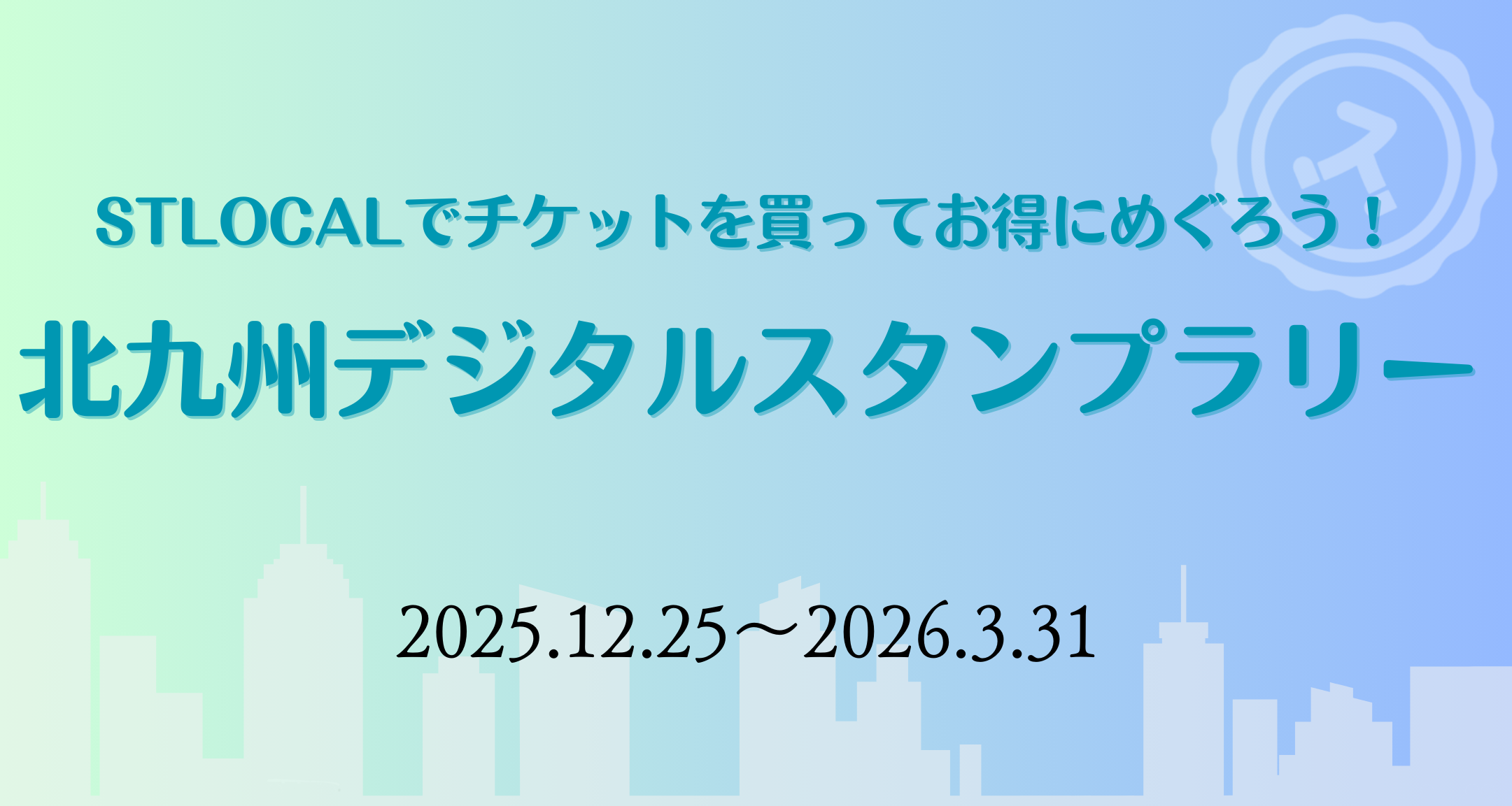スタンプラリー詳細ページのバナー
