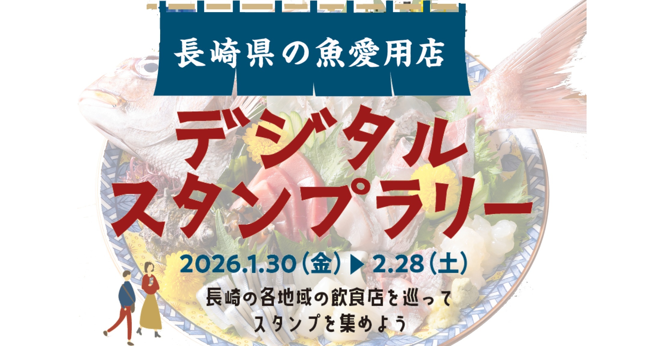 スタンプラリー詳細ページのバナー