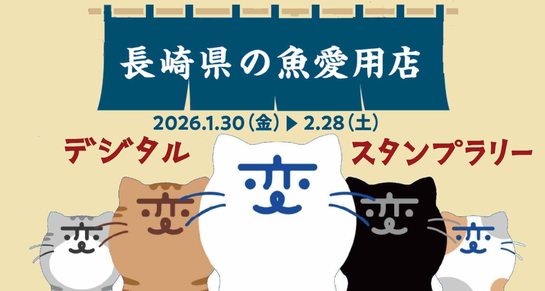 スタンプラリー詳細ページのバナー