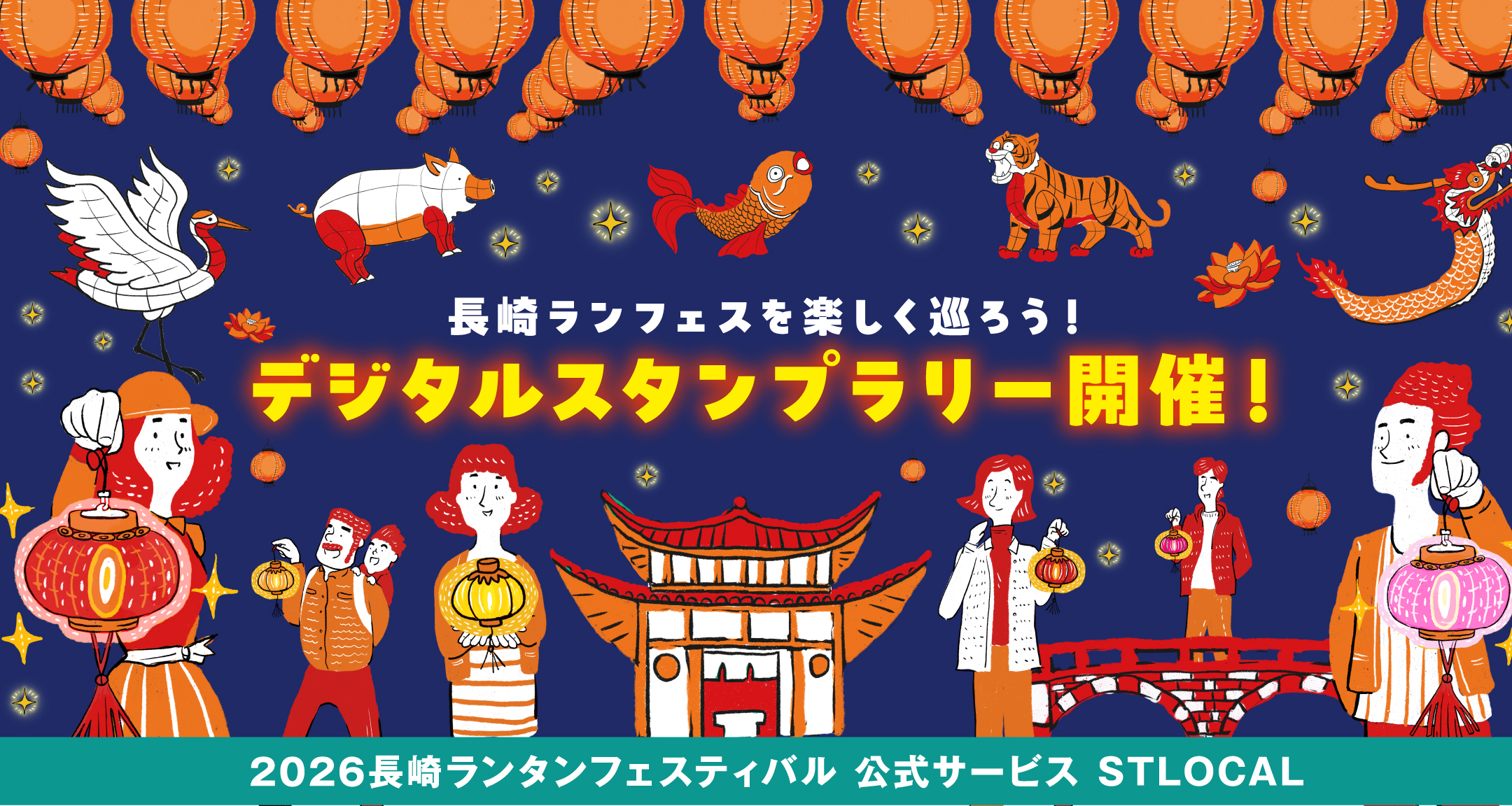 スタンプラリー詳細ページのバナー