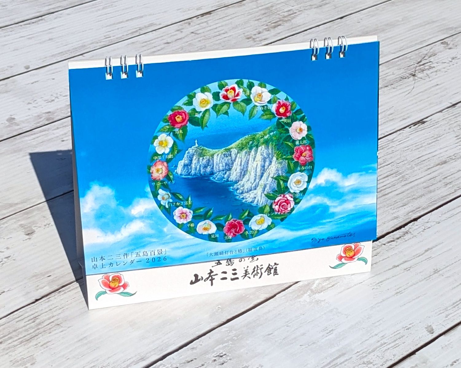 【五島百景】C賞：カレンダー（壁掛け/卓上）