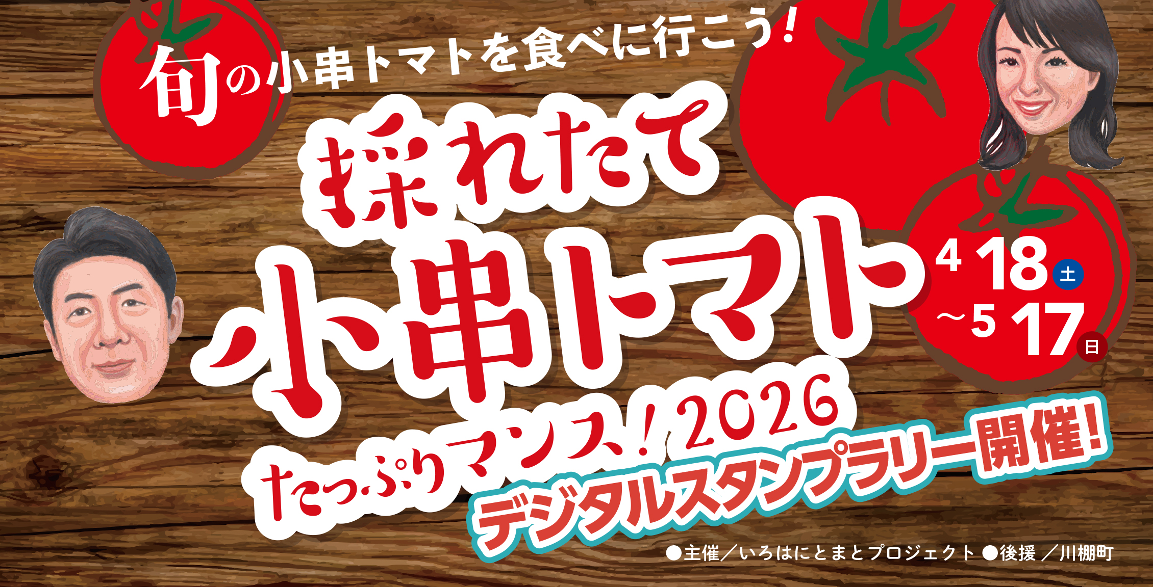 スタンプラリー詳細ページのバナー