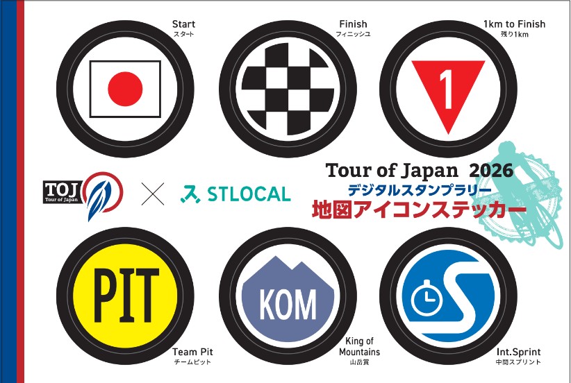 スタンプラリー詳細 | STLOCAL