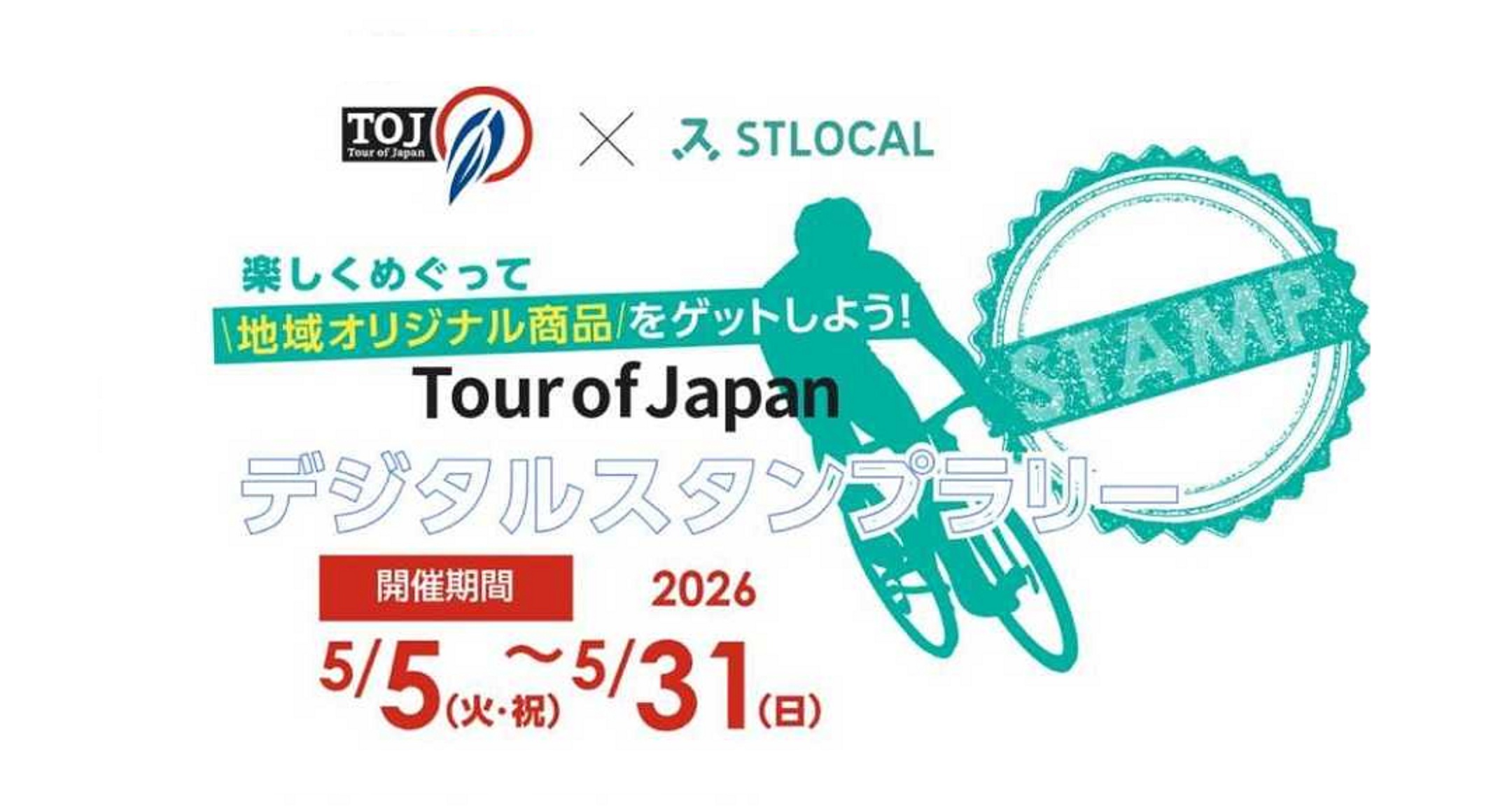 スタンプラリー詳細ページのバナー