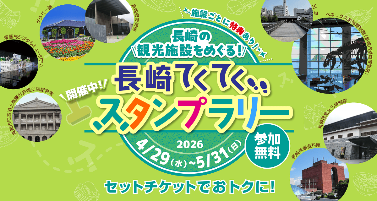 スタンプラリー詳細ページのバナー