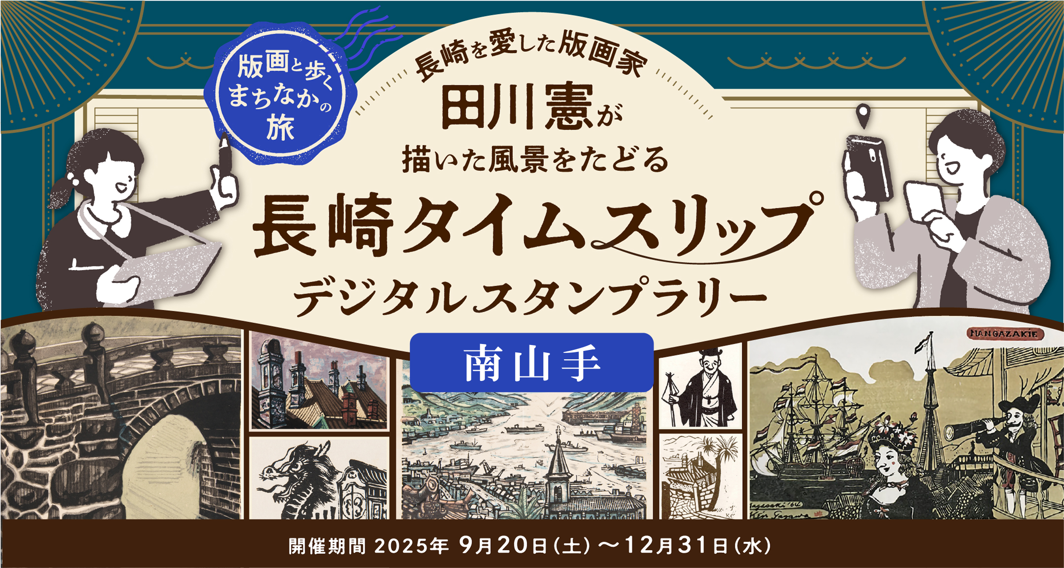 スタンプラリー詳細ページのバナー
