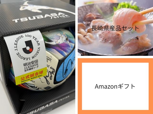 選べるプレゼント