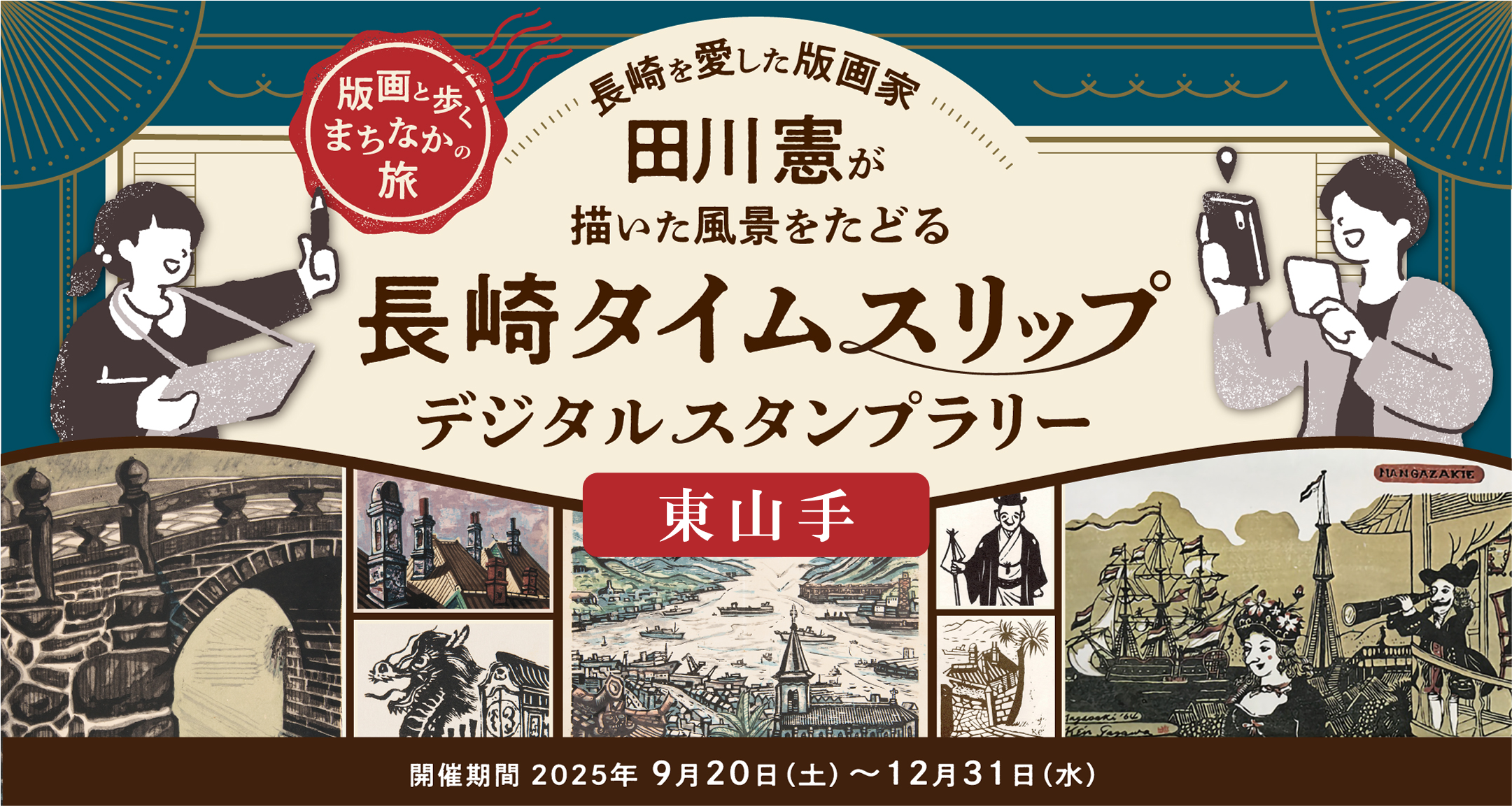 スタンプラリー詳細ページのバナー