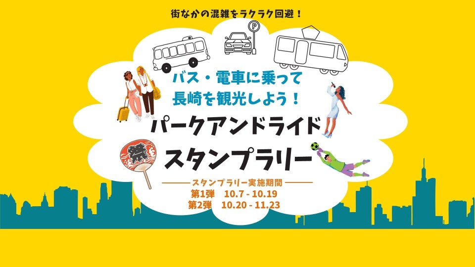 スタンプラリー詳細ページのバナー