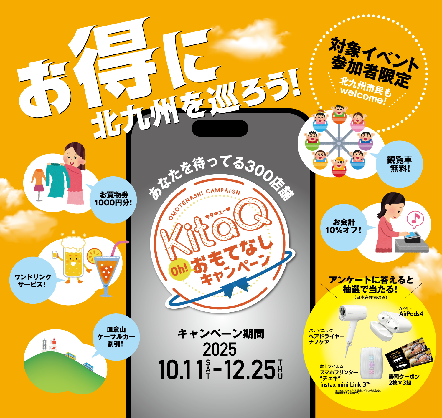 Shop food famous place KitaQ Oh! おもてなしキャンペーン