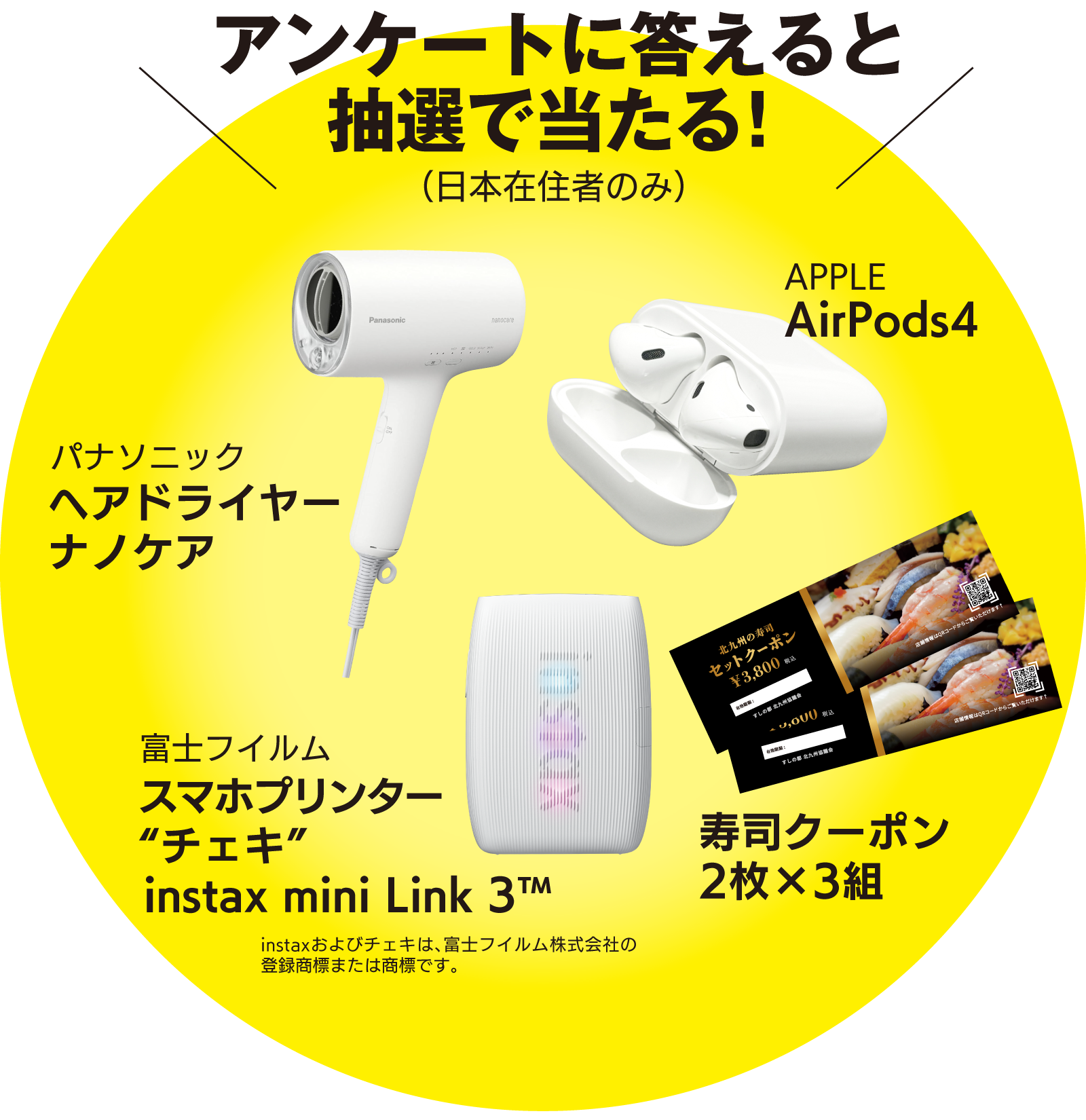 景品プレゼント